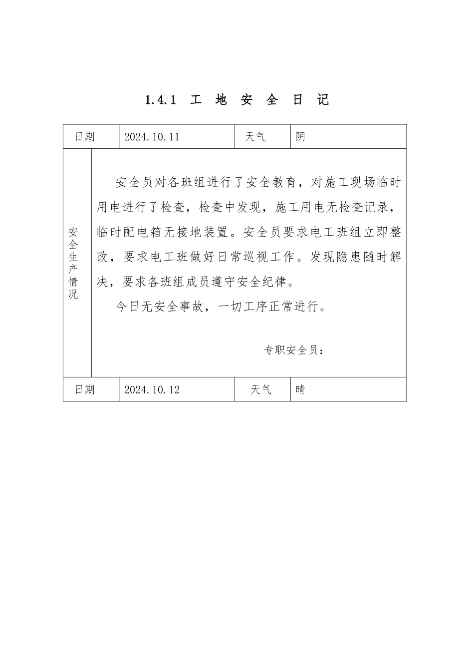 工地安全日志范例_第3页