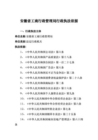 工商行政管理局行政执法依据