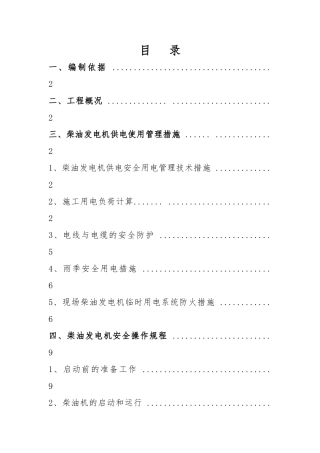 工地现场用发电机用电工程施工设计方案DOC
