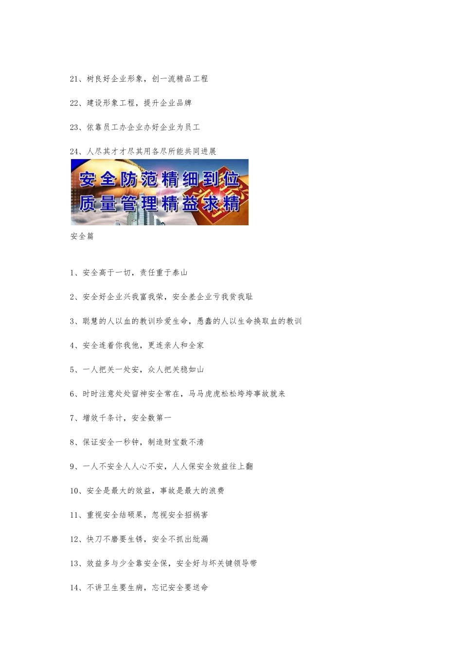 工地标语大全_第2页