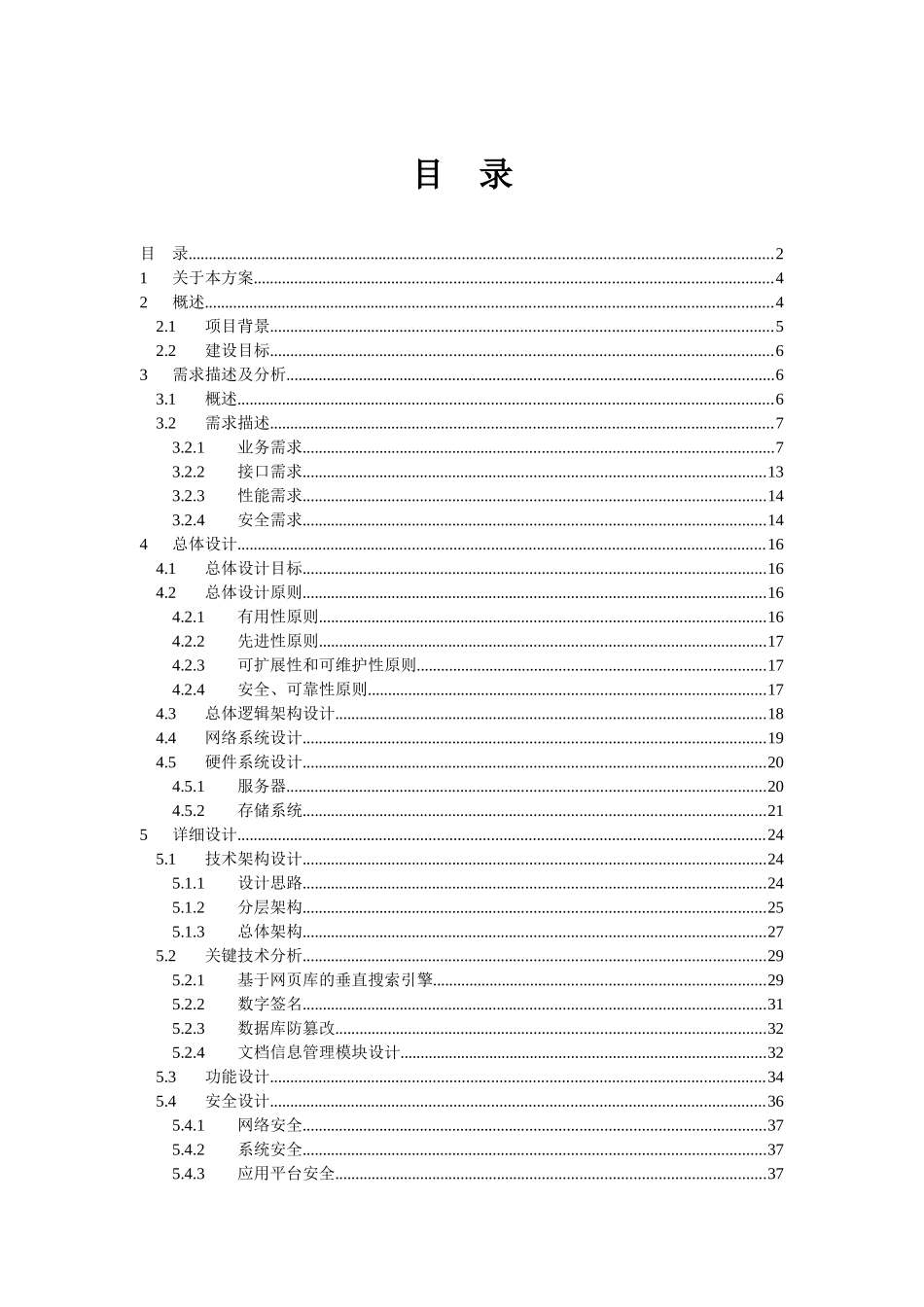 工商行政管理网络商品交易监管系统解决方案建议书_第2页