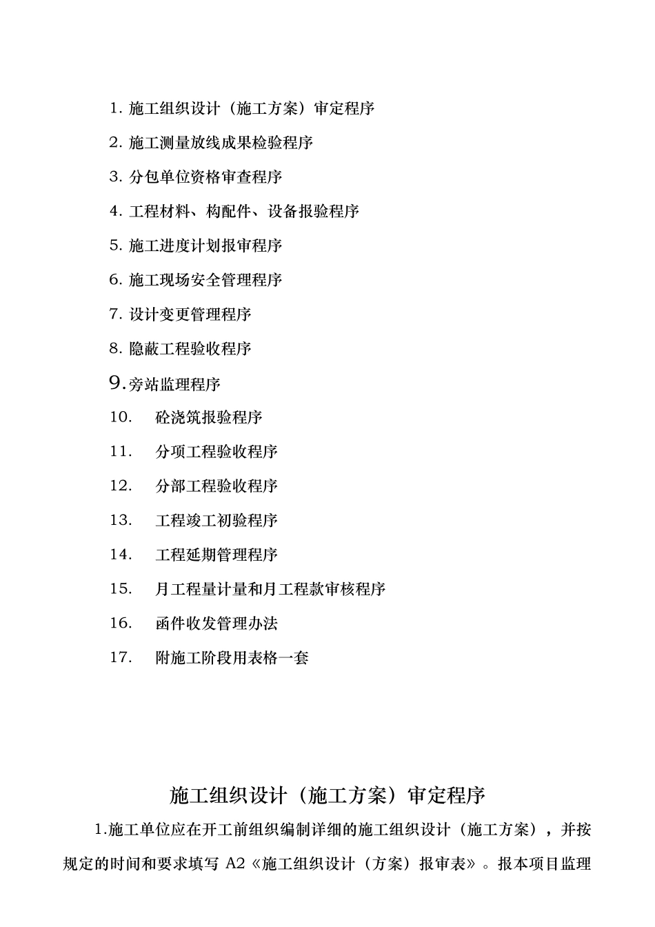 工地现场监理管理办法_第2页