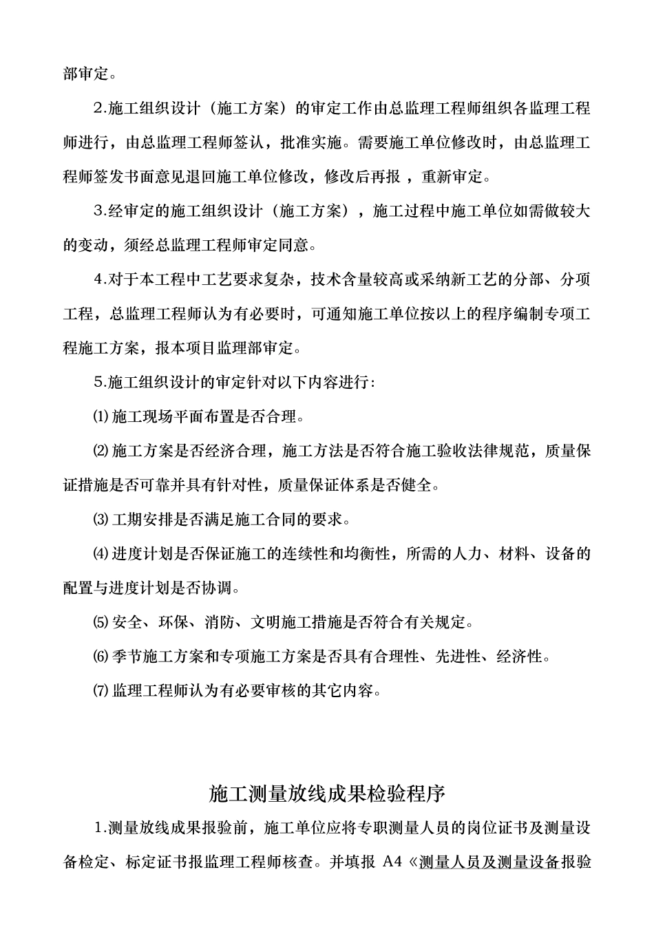 工地现场监理管理办法_第3页