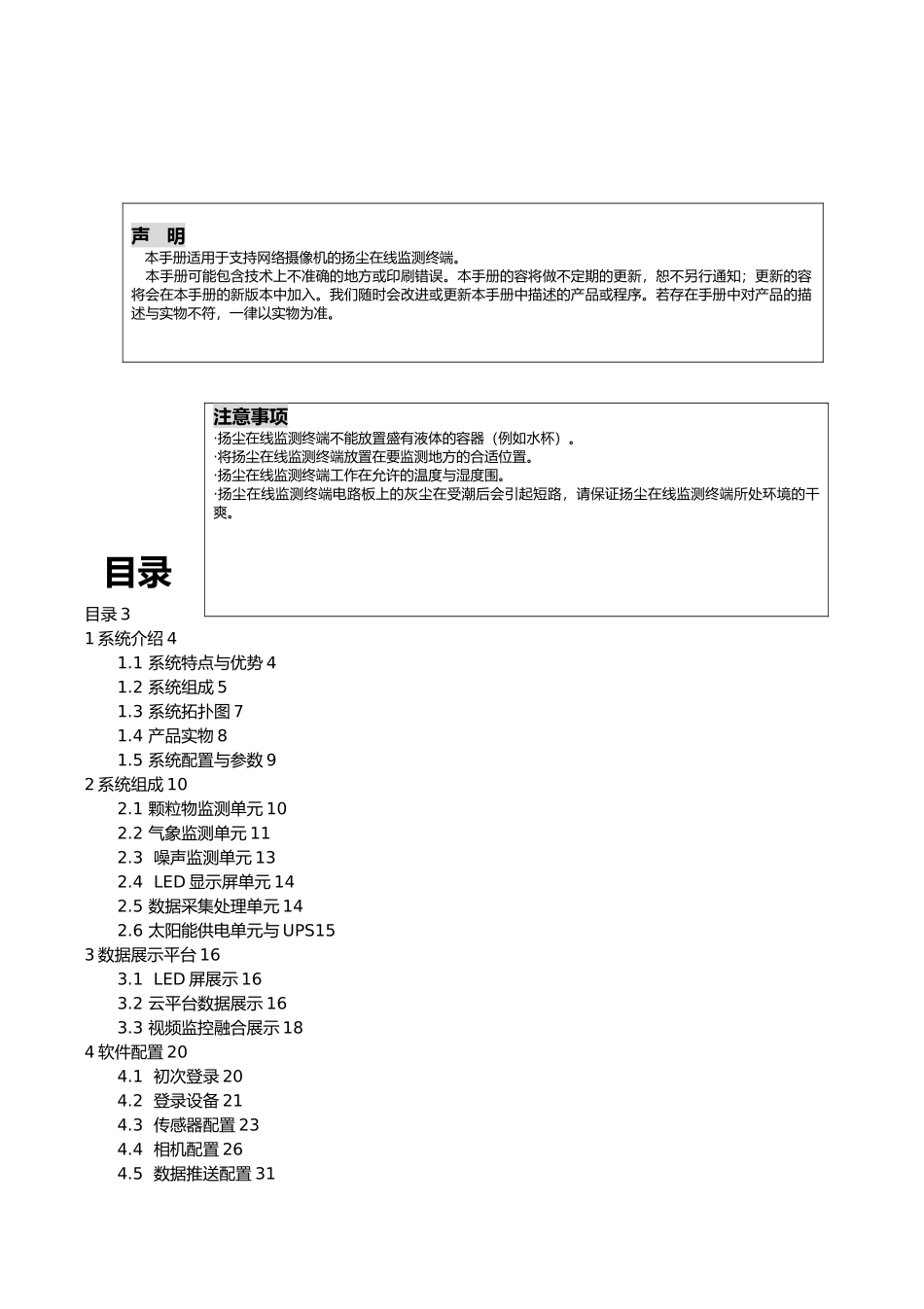 工地扬尘在线监测系统说明书模板_第2页