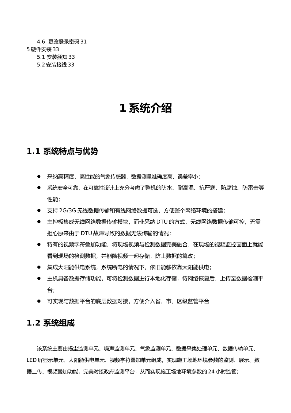 工地扬尘在线监测系统说明书_第3页