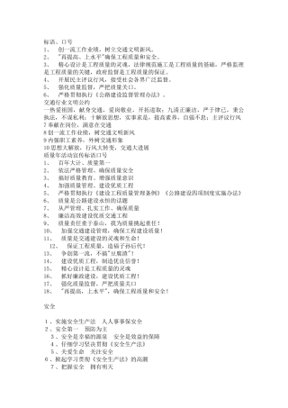 工地标语、口号大全