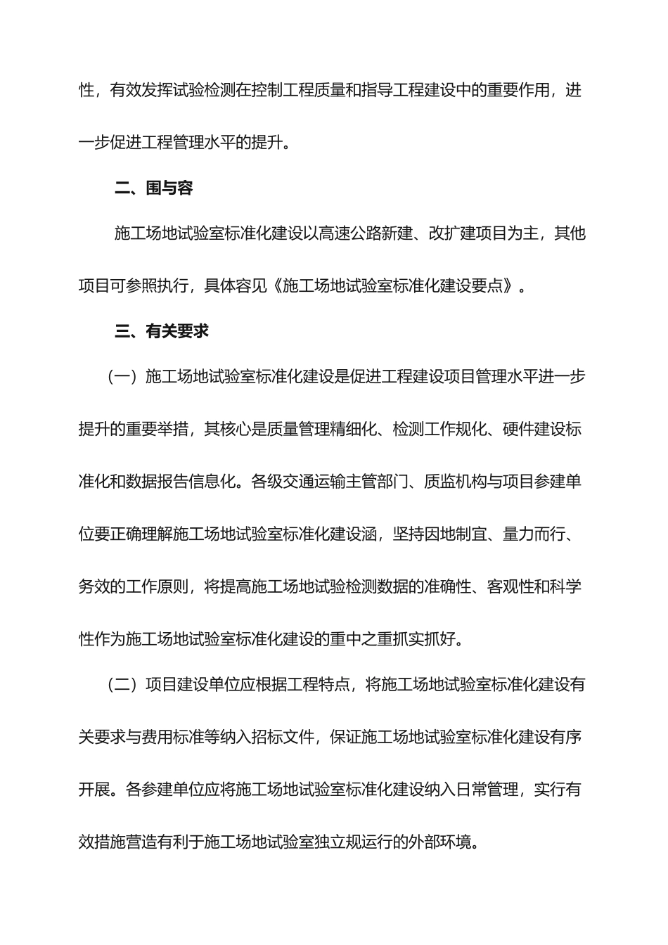 工地试验室标准化建设要点说明_第2页