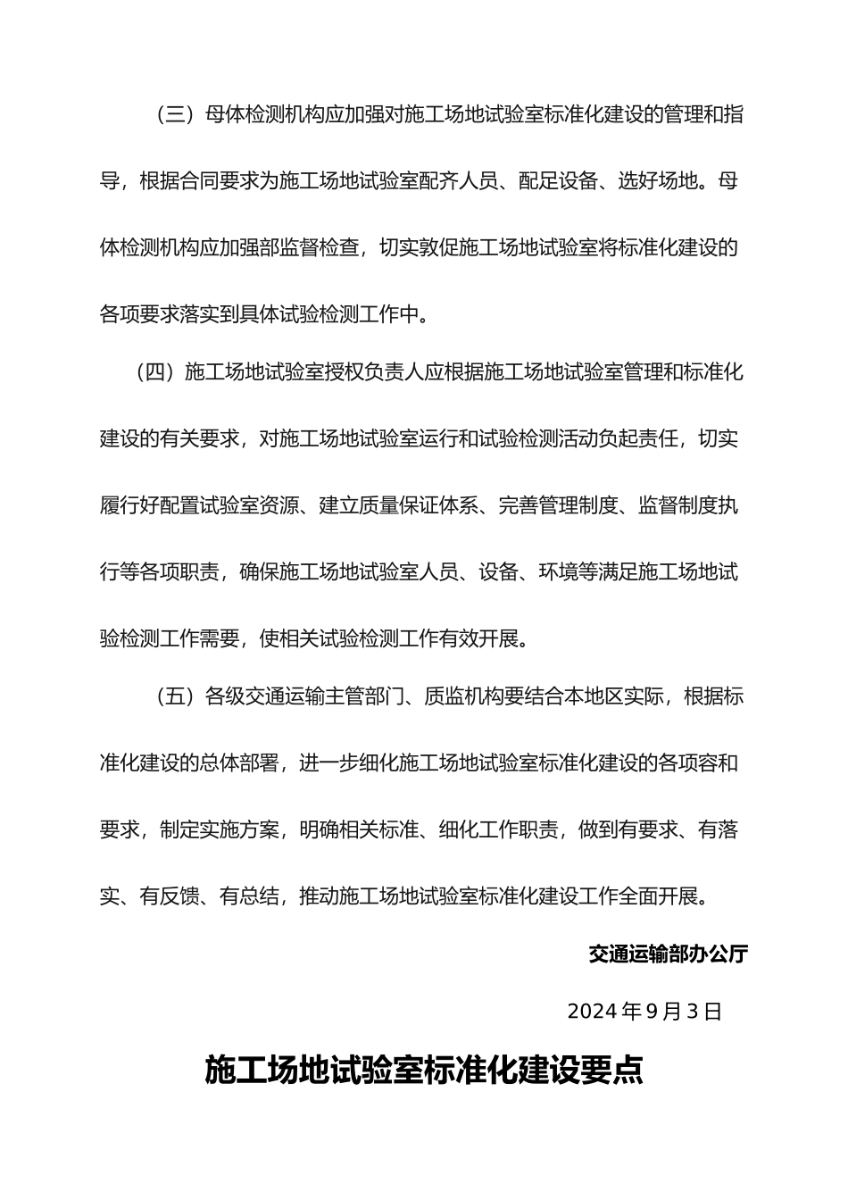 工地试验室标准化建设要点说明_第3页