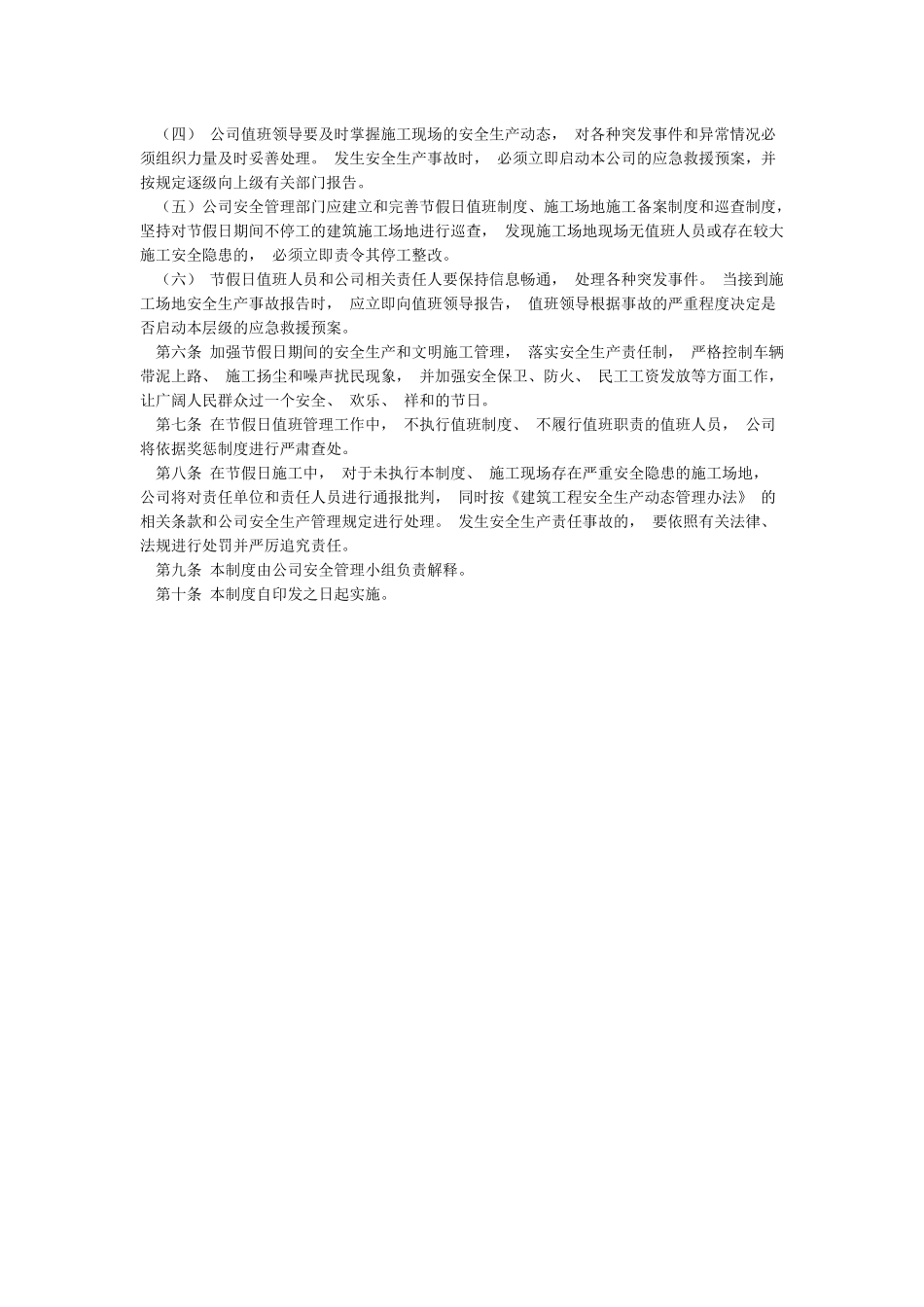 工地节假日值班制度_第3页