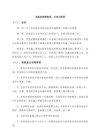 工地试验室管理制度与岗位职责说明