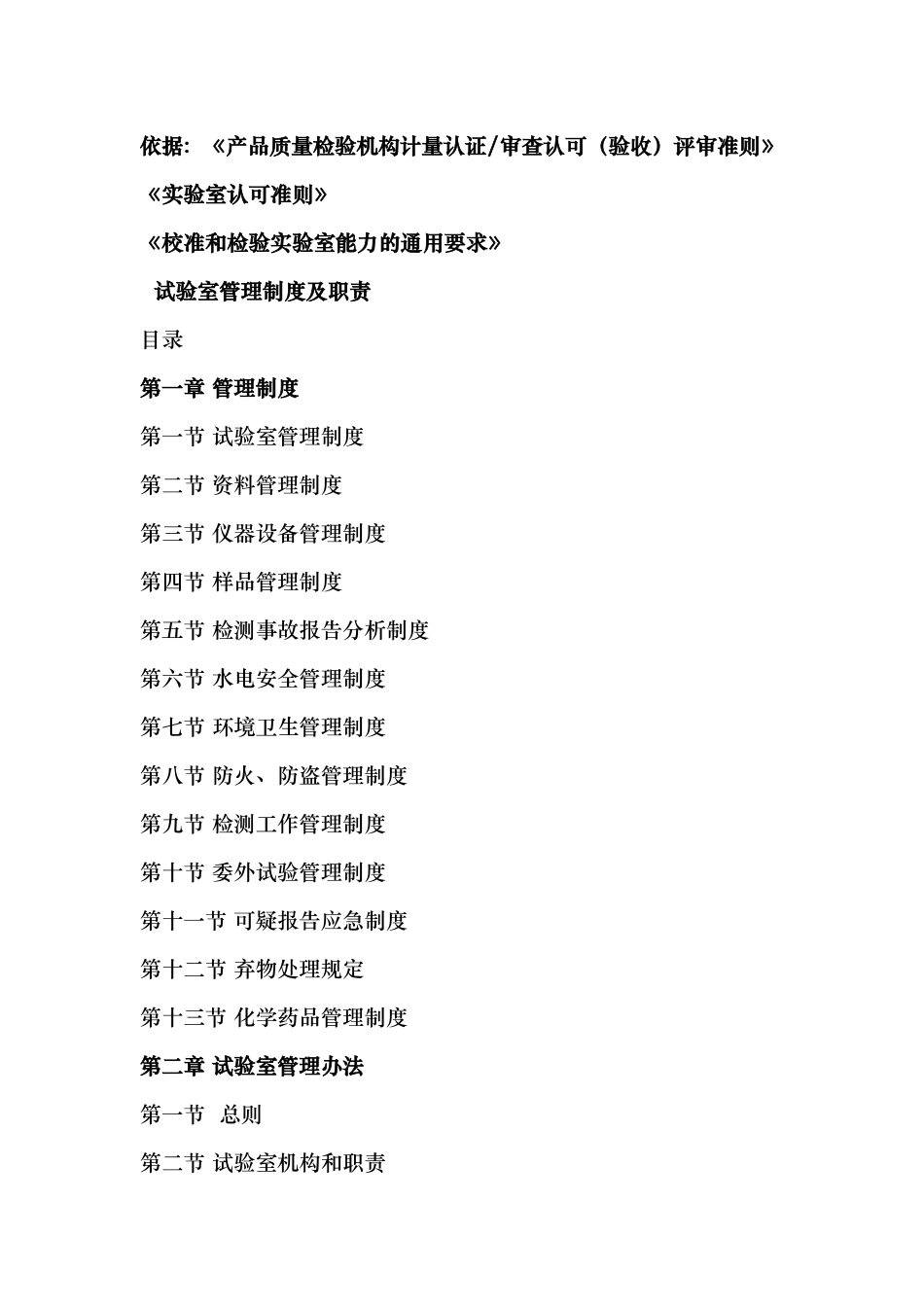 工地试验室管理制度教材_第1页