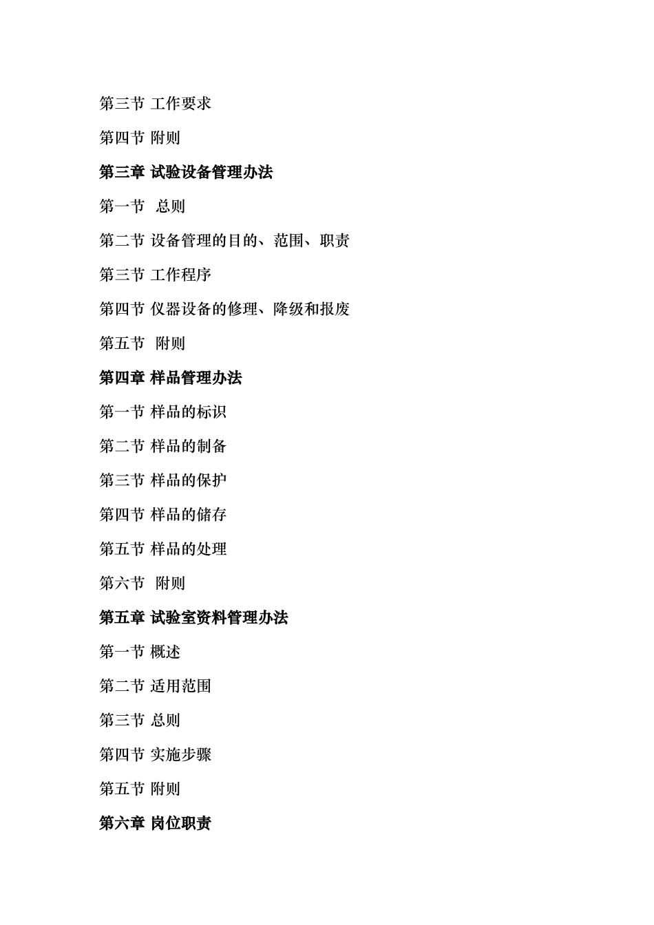 工地试验室管理制度教材_第2页