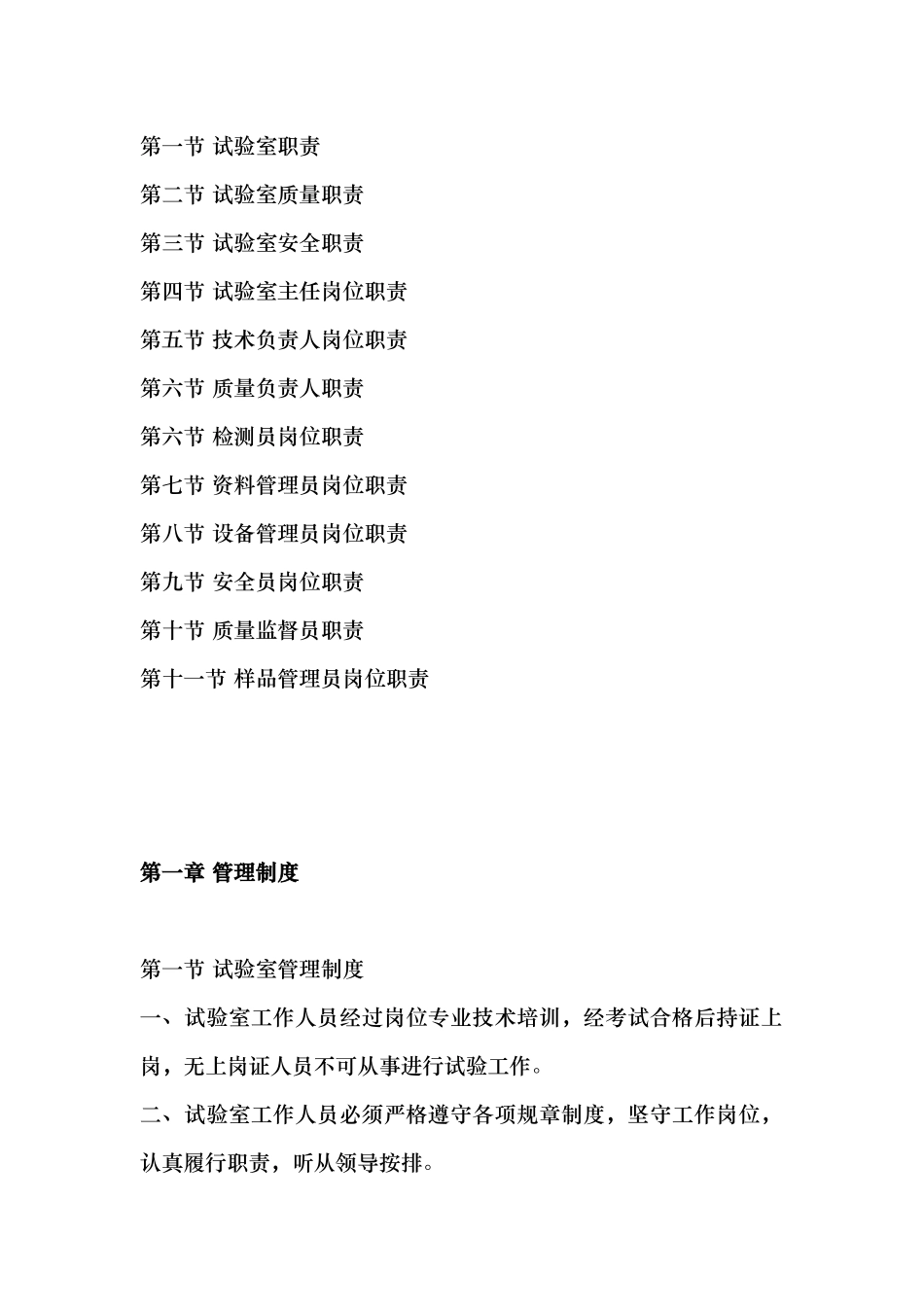 工地试验室管理制度教材_第3页