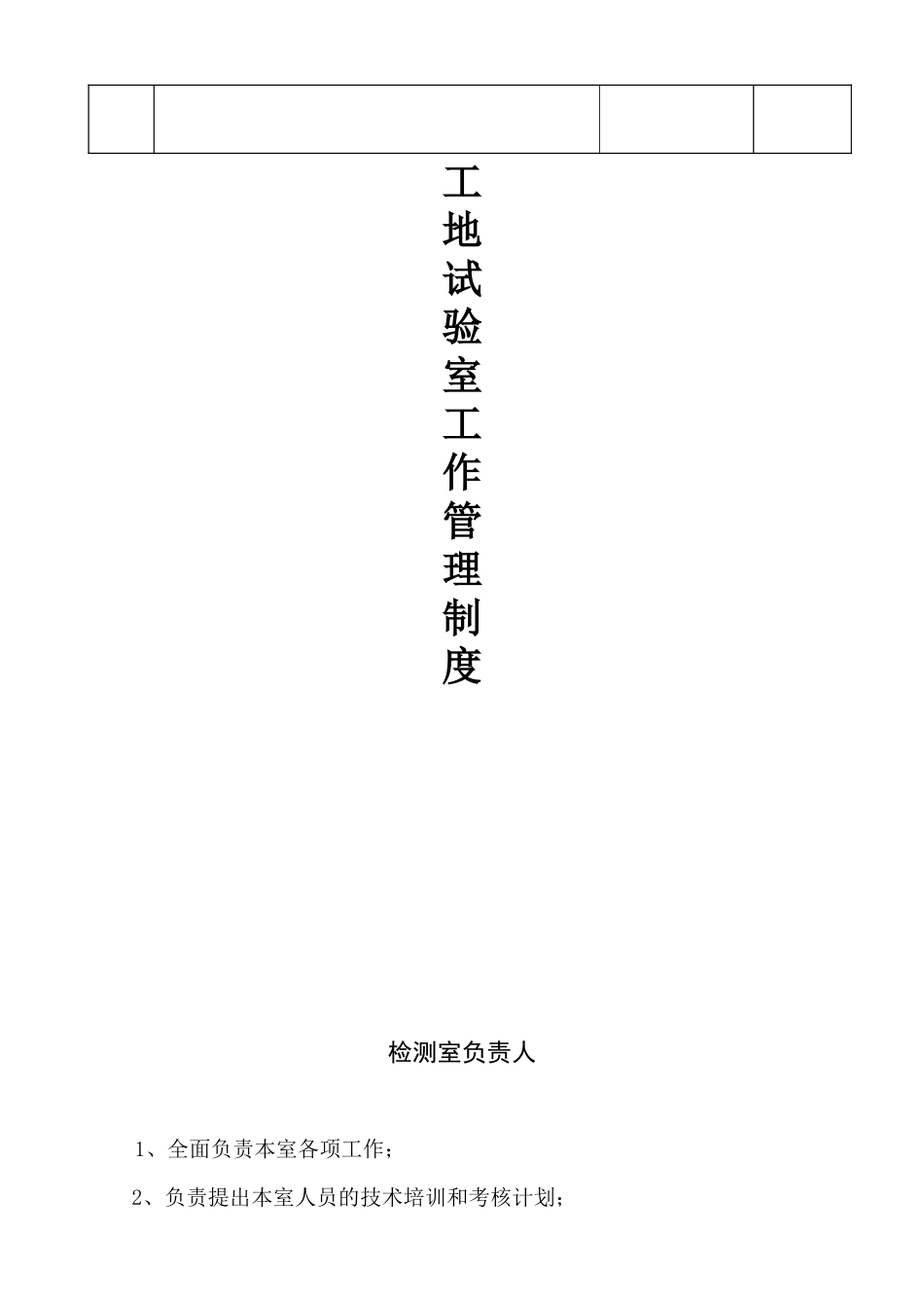 工地试验室管理_第2页