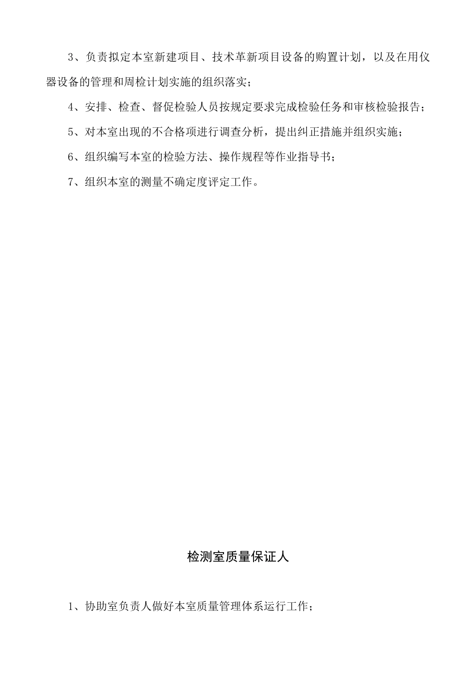 工地试验室管理_第3页