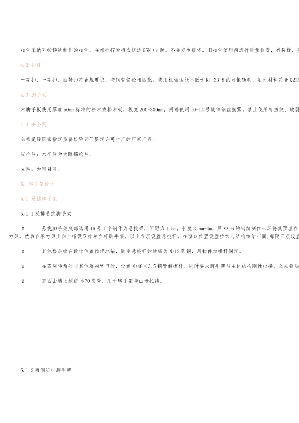 工字钢悬挑脚手架工程施工组织设计方案_第3页
