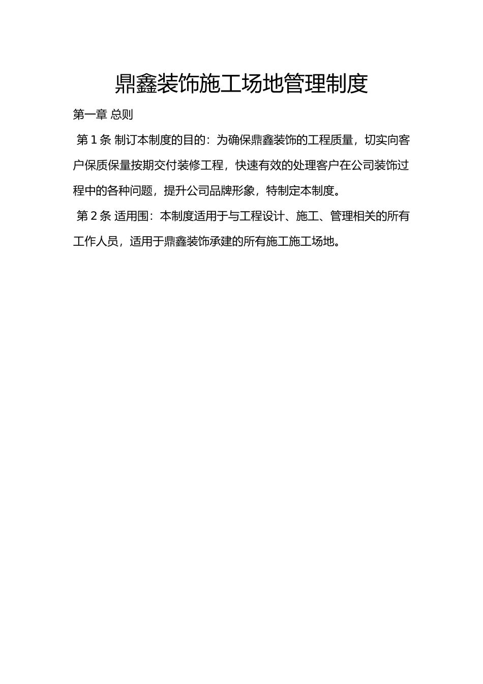 工地管理制度汇编_第1页