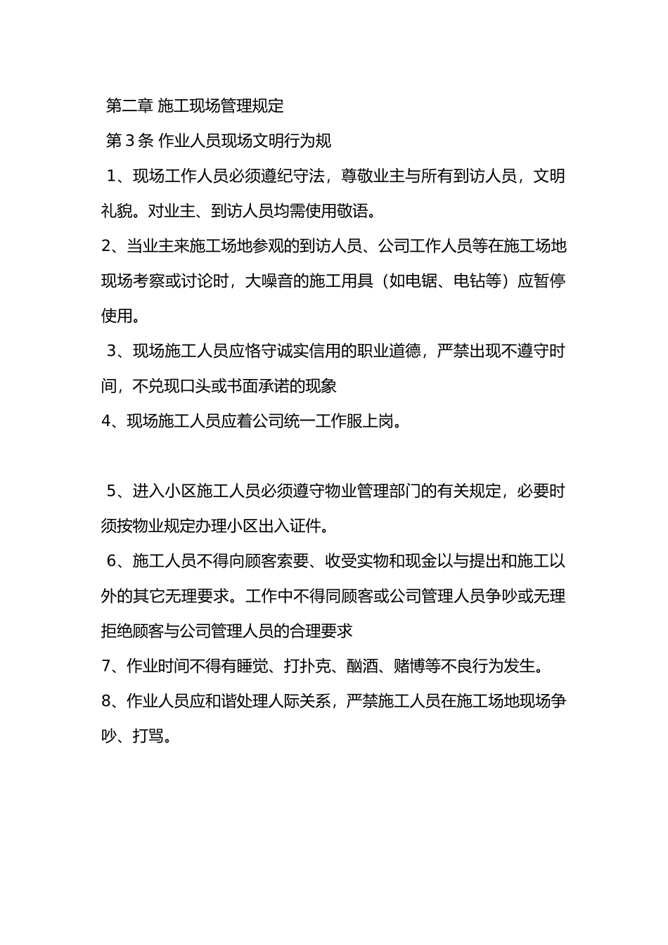 工地管理制度汇编_第2页