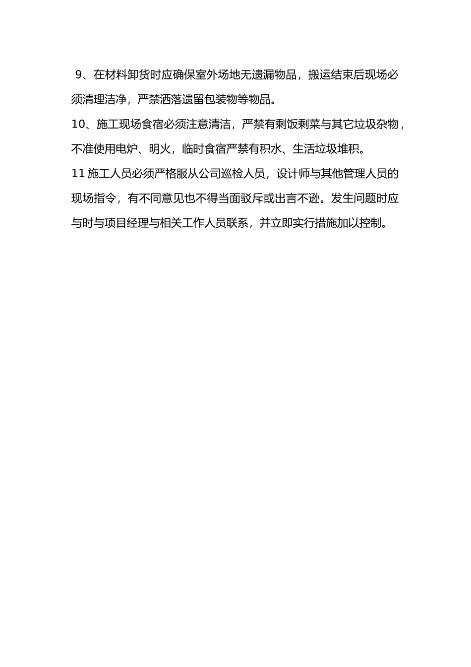 工地管理制度汇编_第3页