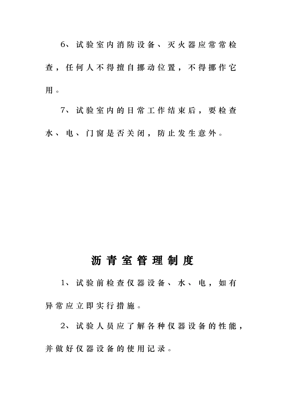 工地试验室规章制度汇编_第2页