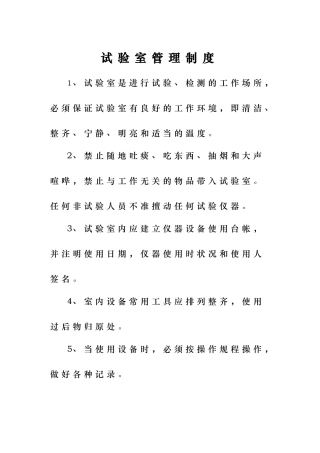 工地试验室规章制度汇编