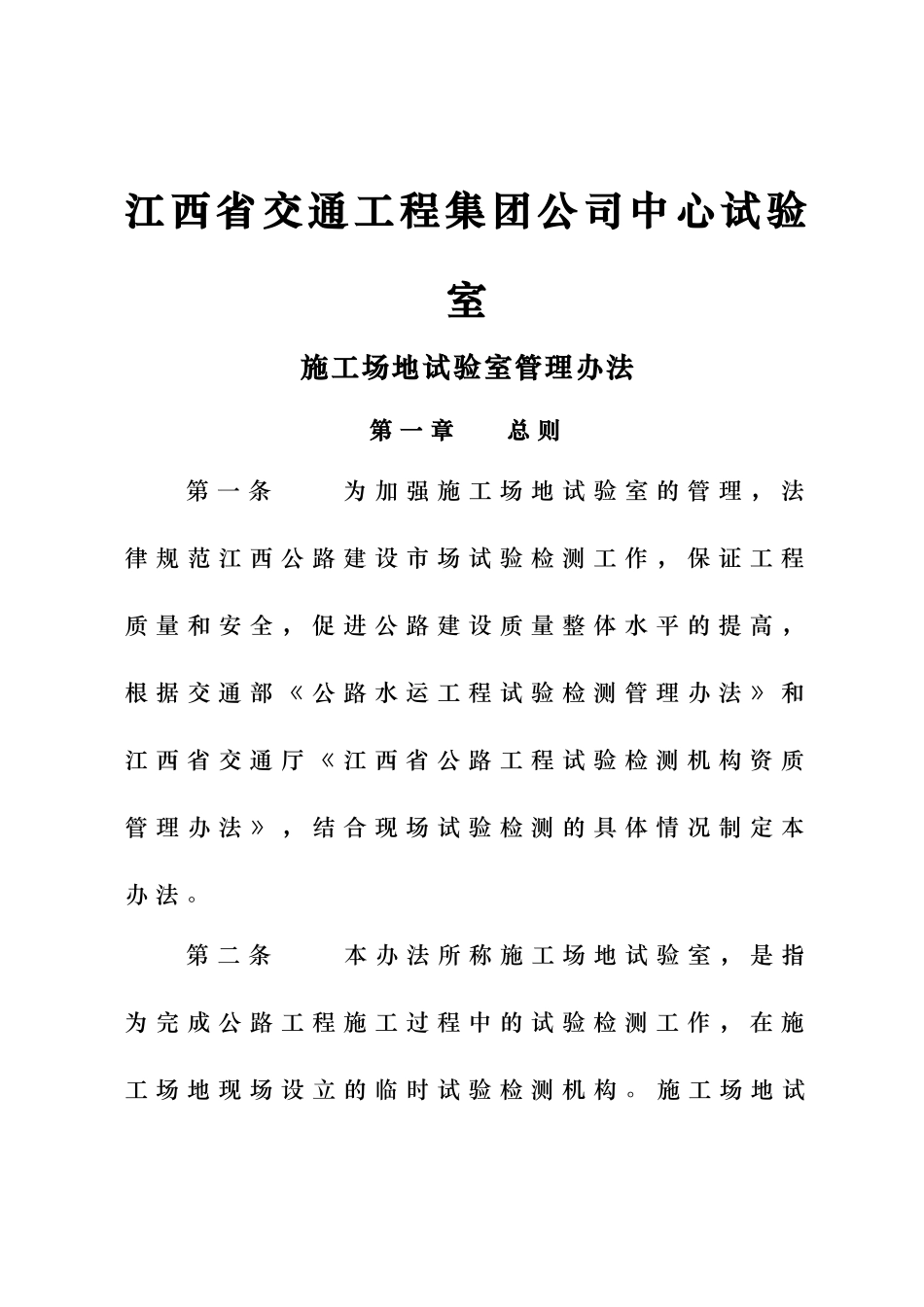 工地试验室管理办法_第2页