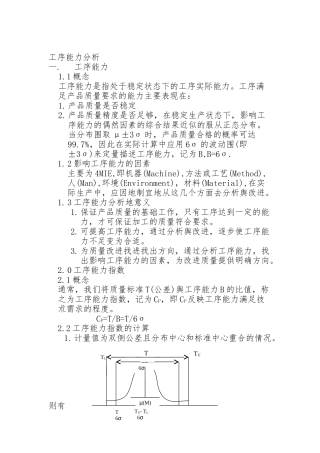 工序能力的概念与分析报告