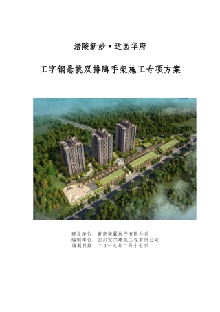 工字钢悬挑脚手架施工方案