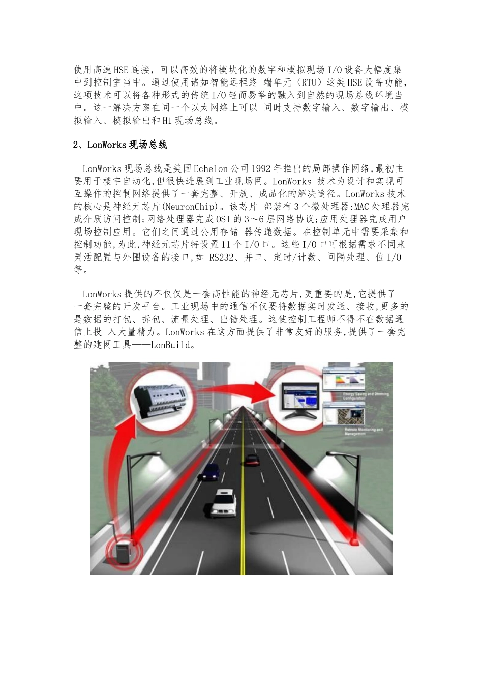 工控领域最流行的九大现场总线_第2页