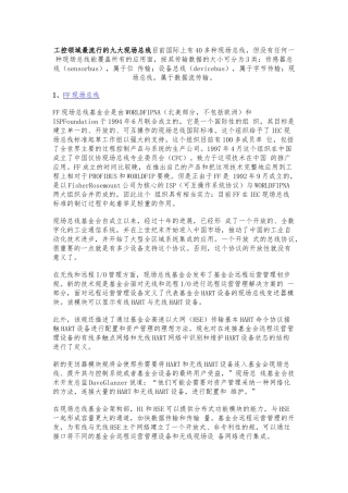 工控领域最流行的九大现场总线