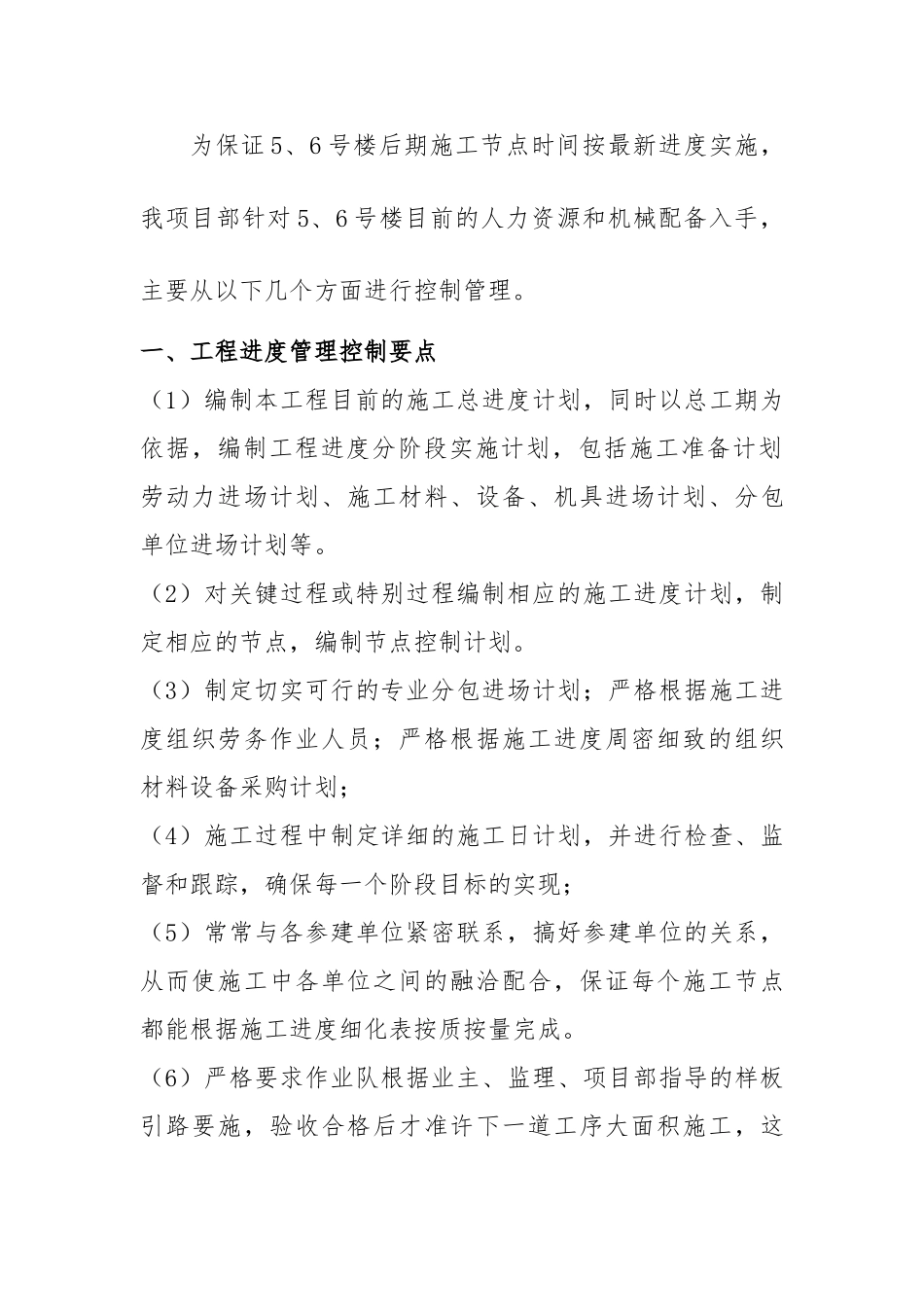 工期滞后的进度管理与控制措施改_第2页
