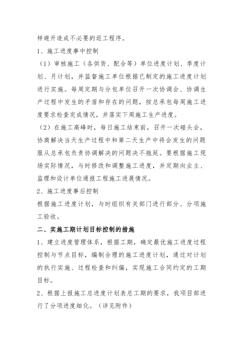工期滞后的进度管理与控制措施改_第3页