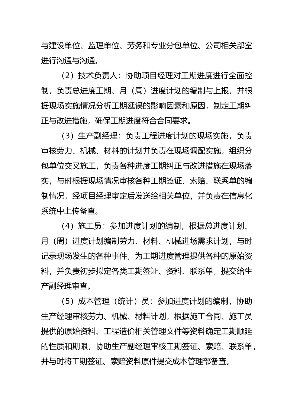 工期进度管理制度汇编_第2页