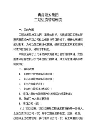 工期进度管理制度汇编