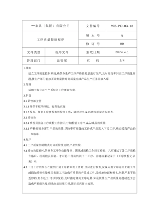 工序质量控制程序3