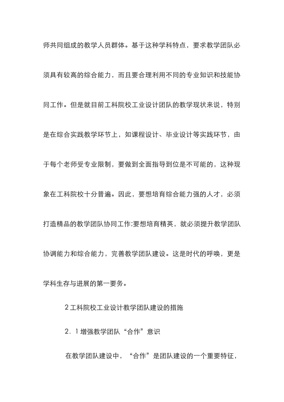 工科院校工业设计教学论文_第2页