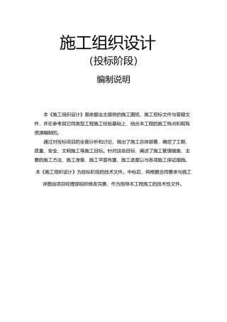 工棚工程施工设计方案1.2