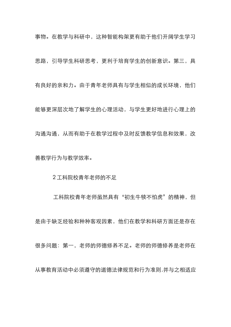 工科院校青年教师论文_第2页