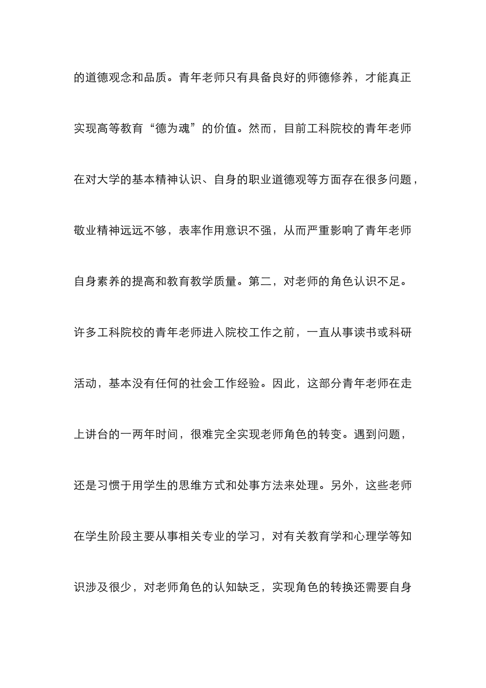 工科院校青年教师论文_第3页