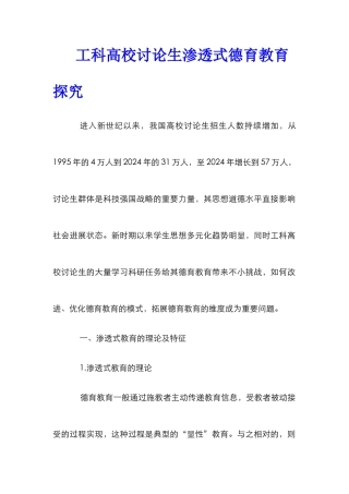 工科高校研究生渗透式德育教育探究