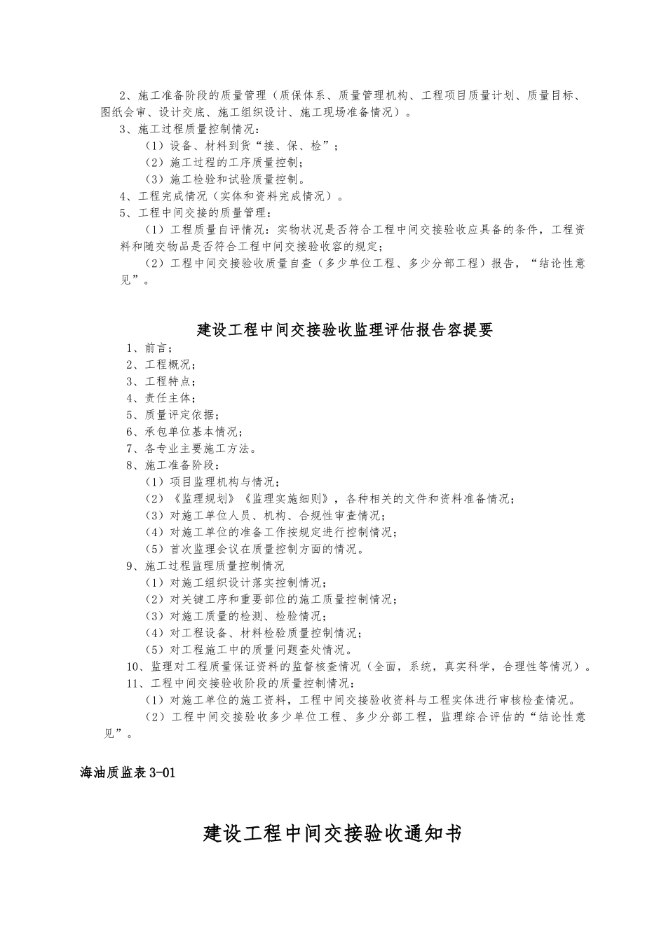 工程中间交接资料提交内容_第2页