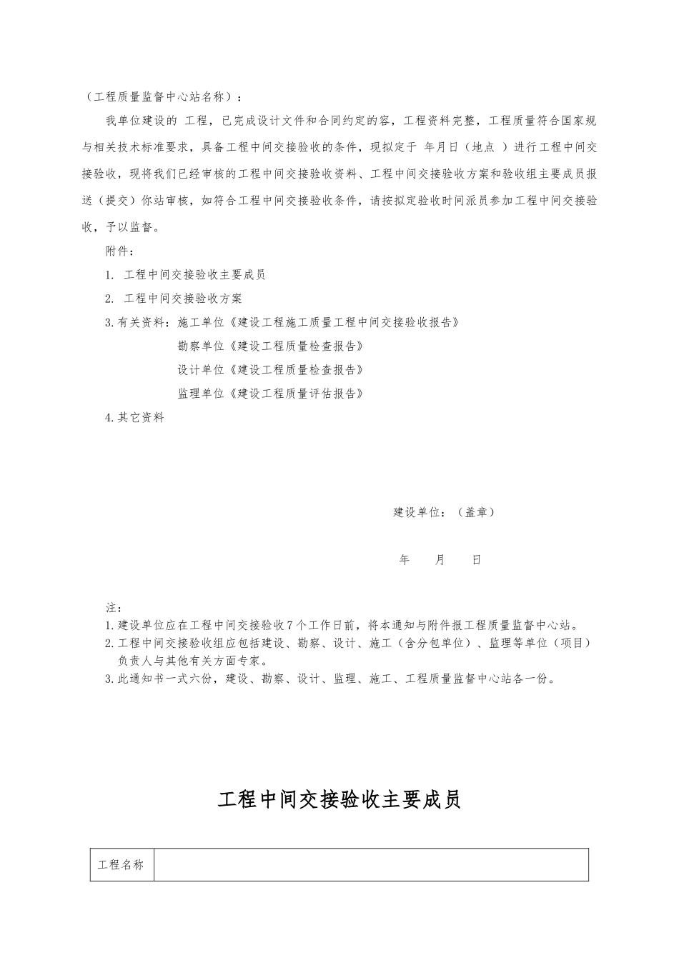 工程中间交接资料提交内容_第3页