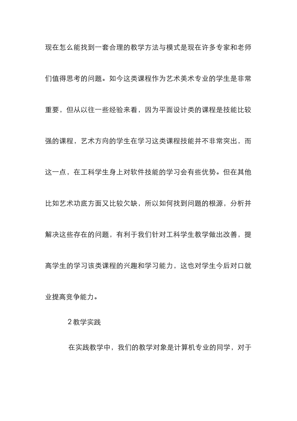 工科专业平面设计教学实践探讨_第2页