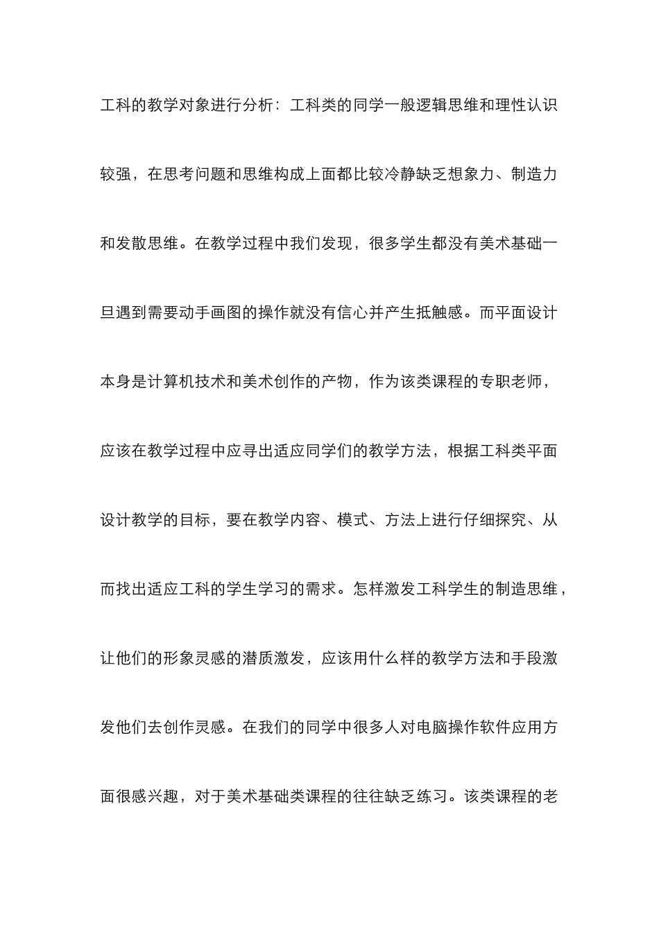 工科专业平面设计教学实践探讨_第3页