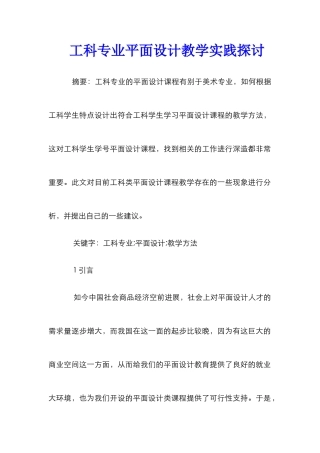工科专业平面设计教学实践探讨