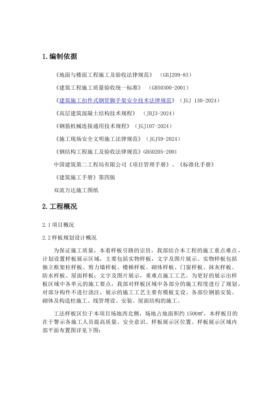 工法样板施工方案_第3页