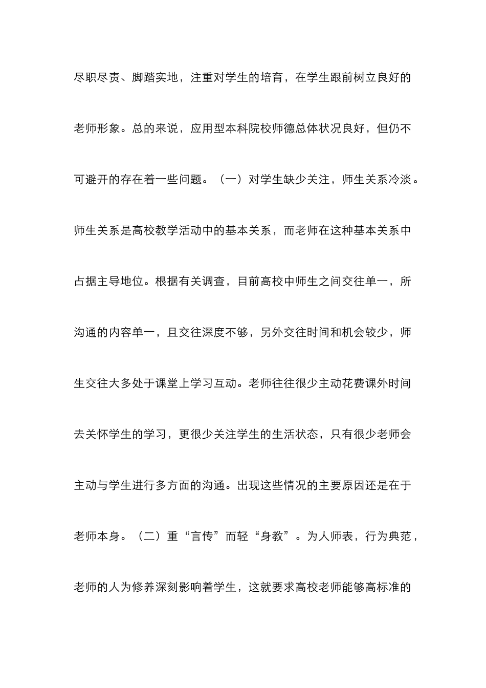 工科院校师德建设分析_第2页