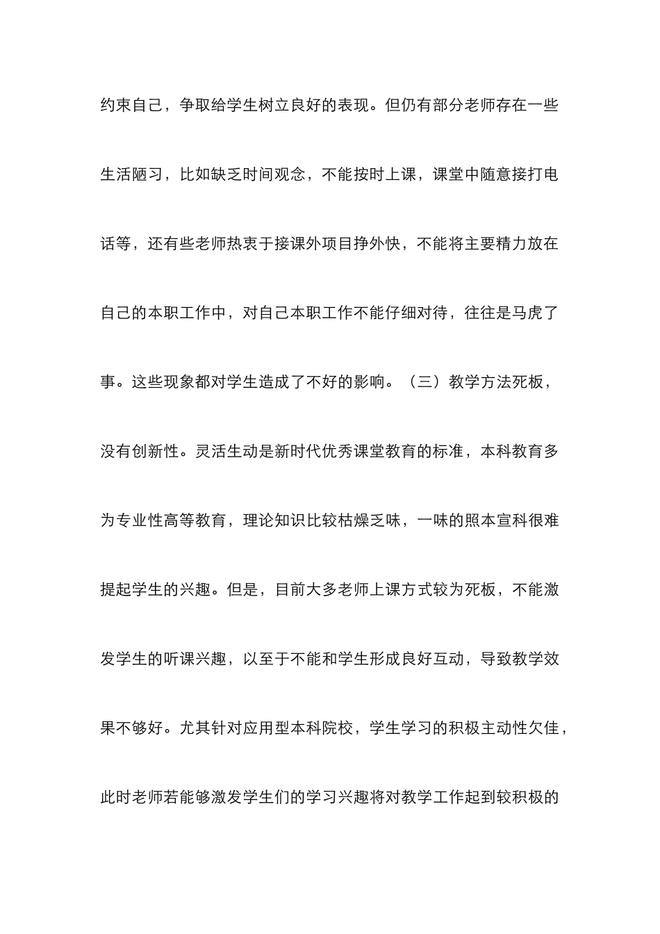 工科院校师德建设分析_第3页