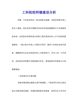 工科院校师德建设分析