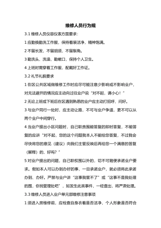 工程事务部培训内容